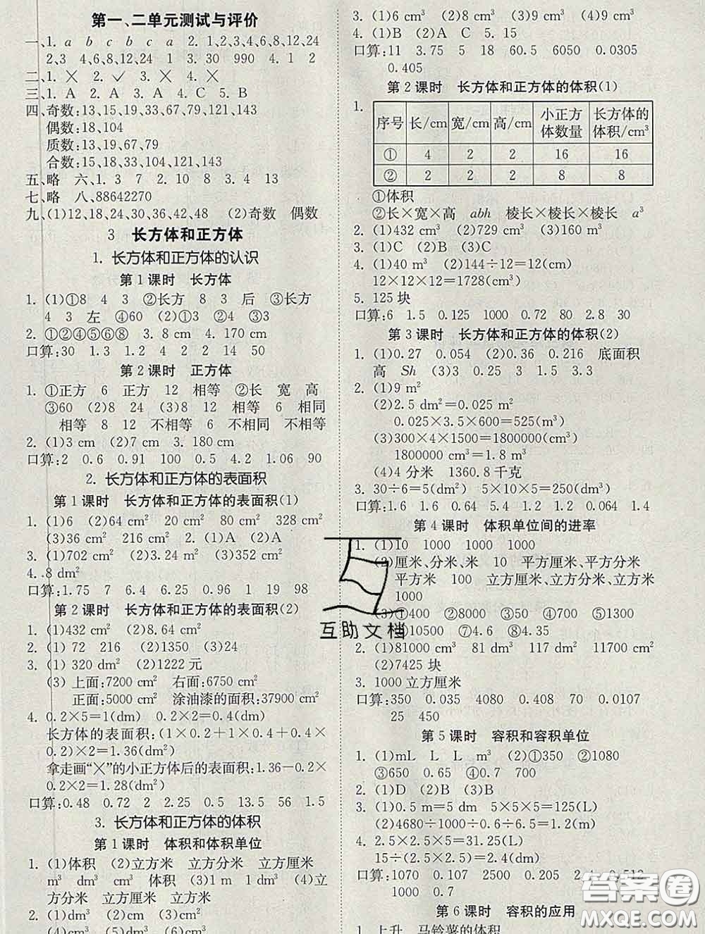 2020新版同步精練五年級(jí)數(shù)學(xué)下冊(cè)人教版參考答案