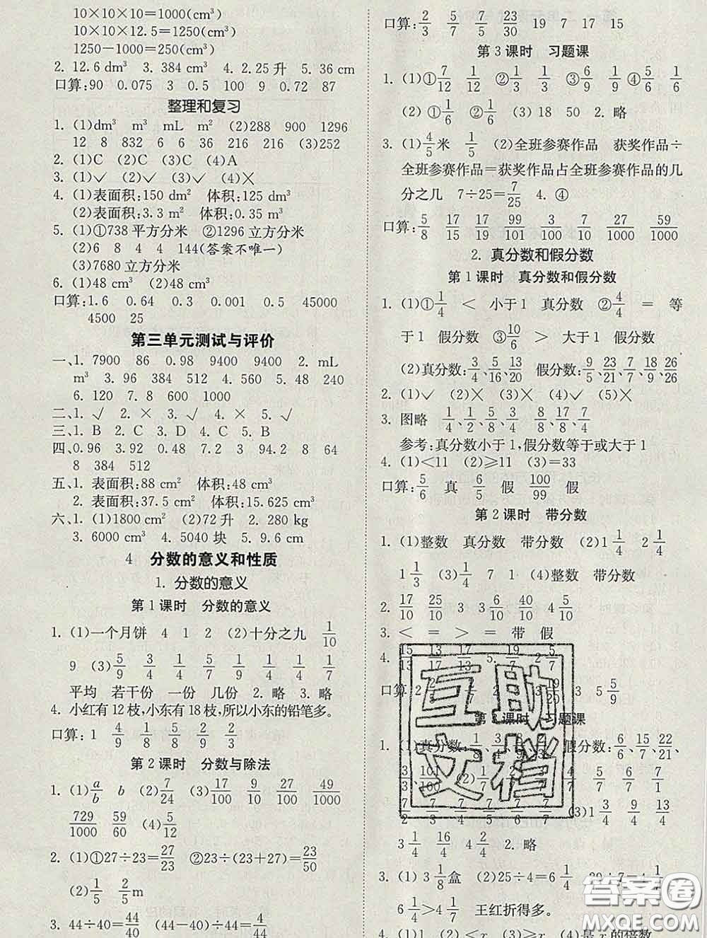 2020新版同步精練五年級(jí)數(shù)學(xué)下冊(cè)人教版參考答案