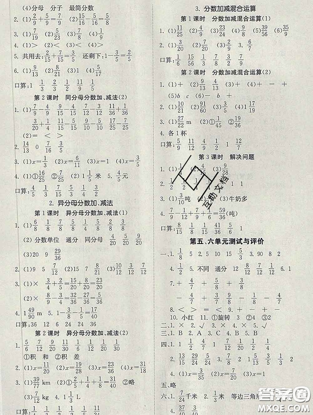 2020新版同步精練五年級(jí)數(shù)學(xué)下冊(cè)人教版參考答案