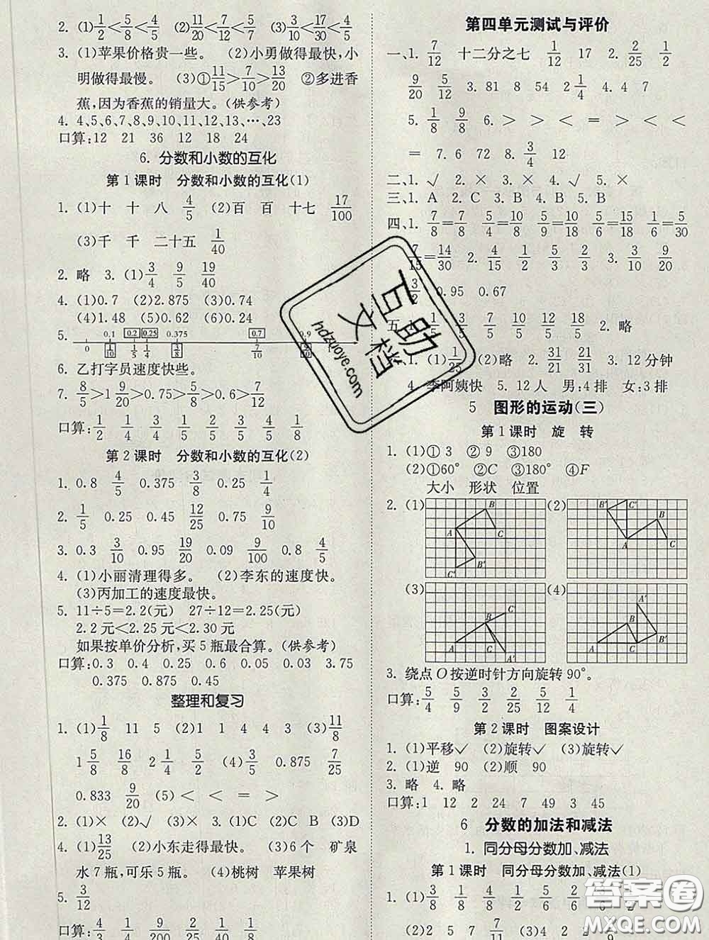 2020新版同步精練五年級(jí)數(shù)學(xué)下冊(cè)人教版參考答案