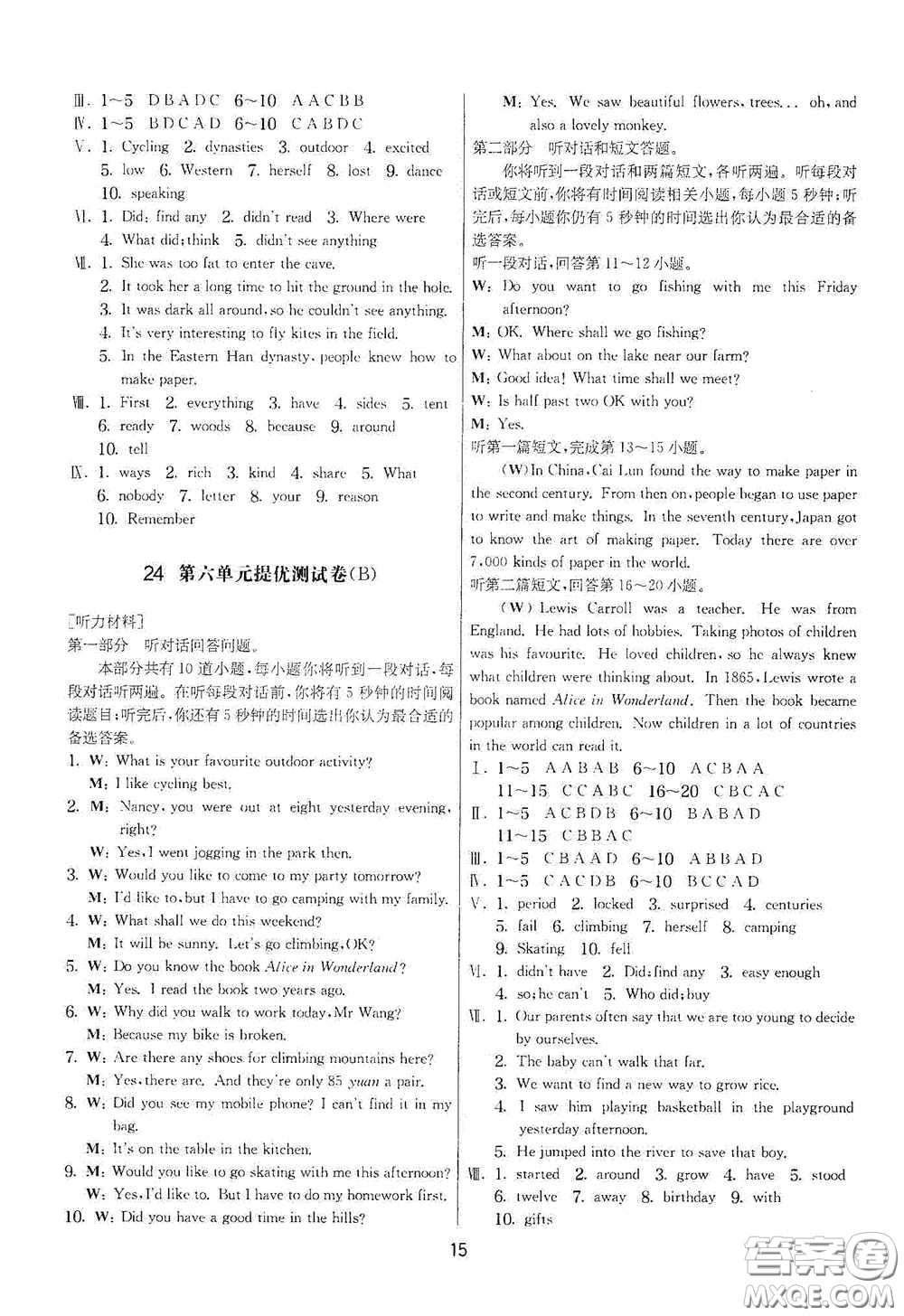 吉林教育出版社2020實驗班提優(yōu)大考卷七年級英語下冊譯林版答案