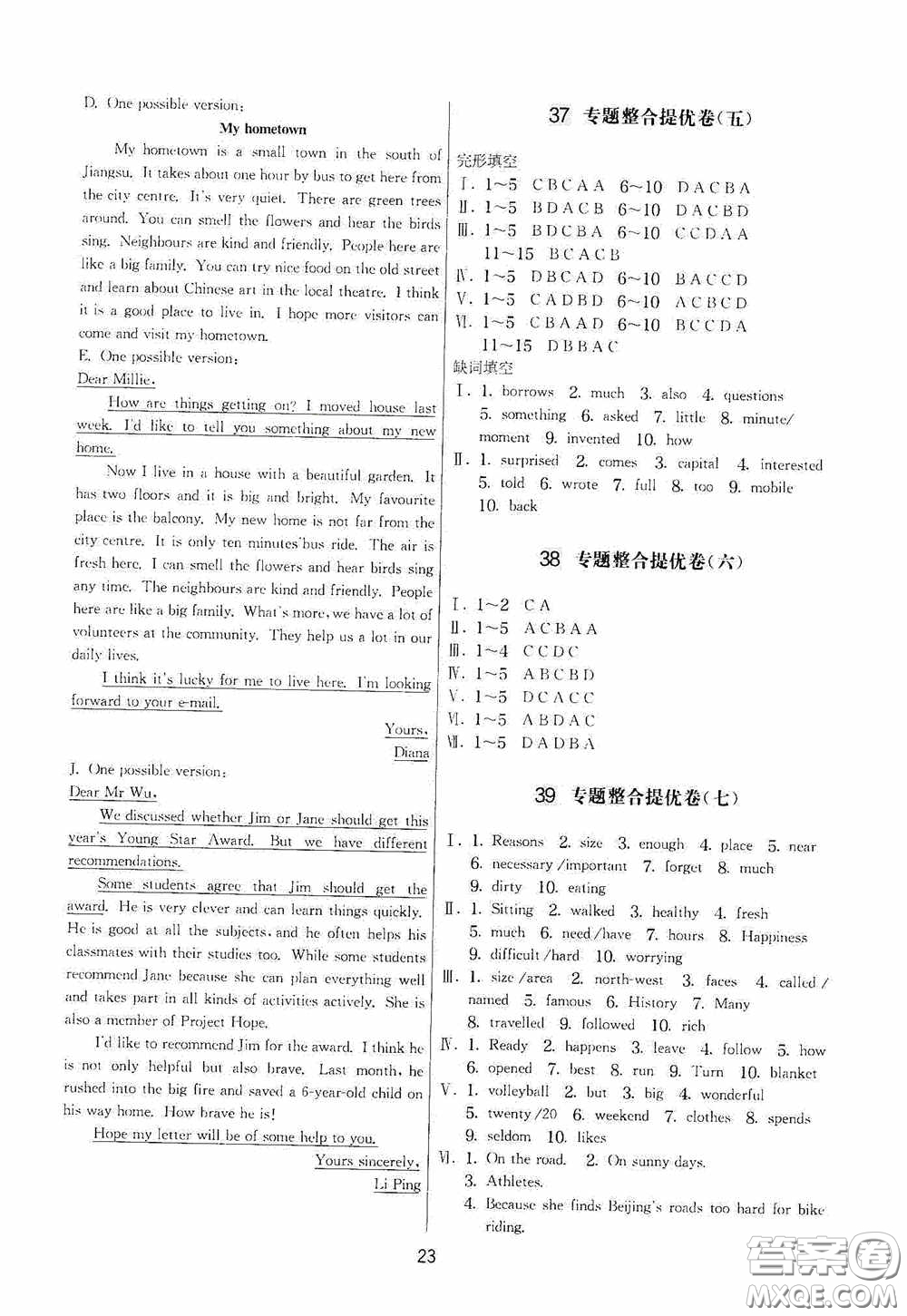 吉林教育出版社2020實驗班提優(yōu)大考卷七年級英語下冊譯林版答案