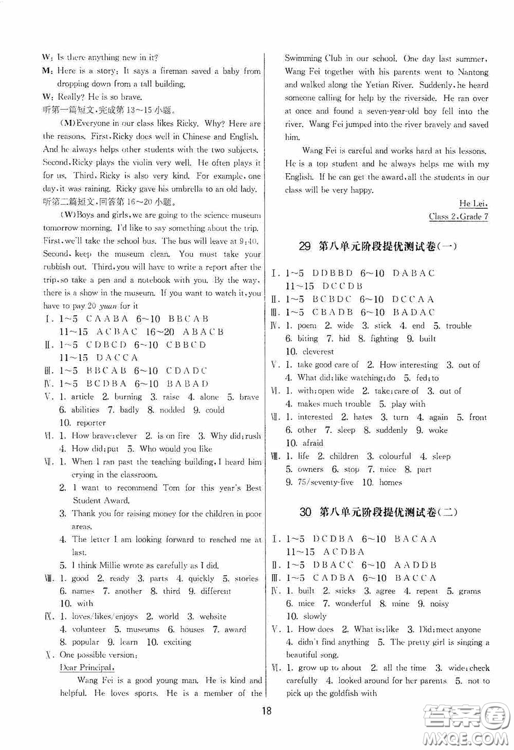 吉林教育出版社2020實驗班提優(yōu)大考卷七年級英語下冊譯林版答案