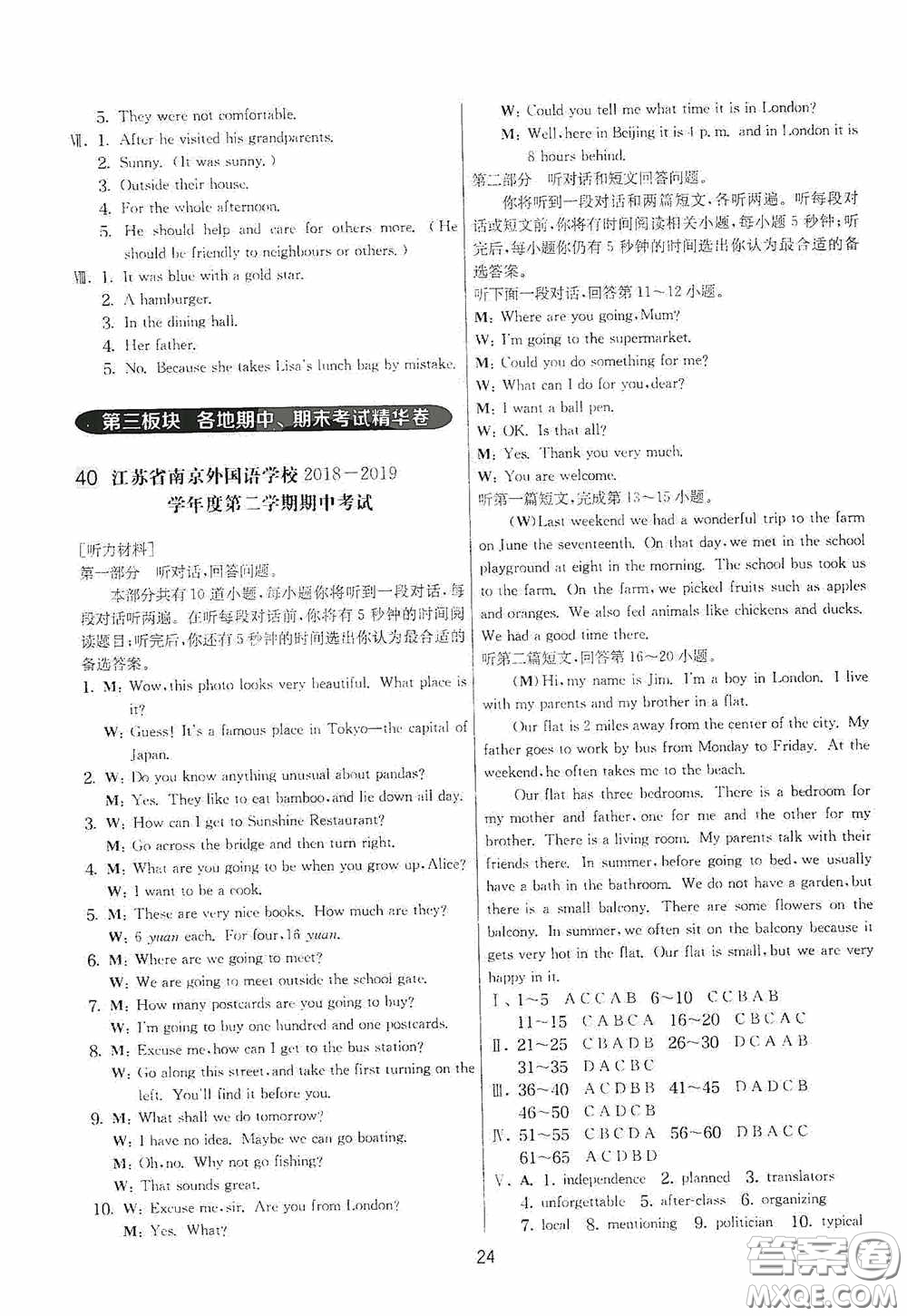 吉林教育出版社2020實驗班提優(yōu)大考卷七年級英語下冊譯林版答案