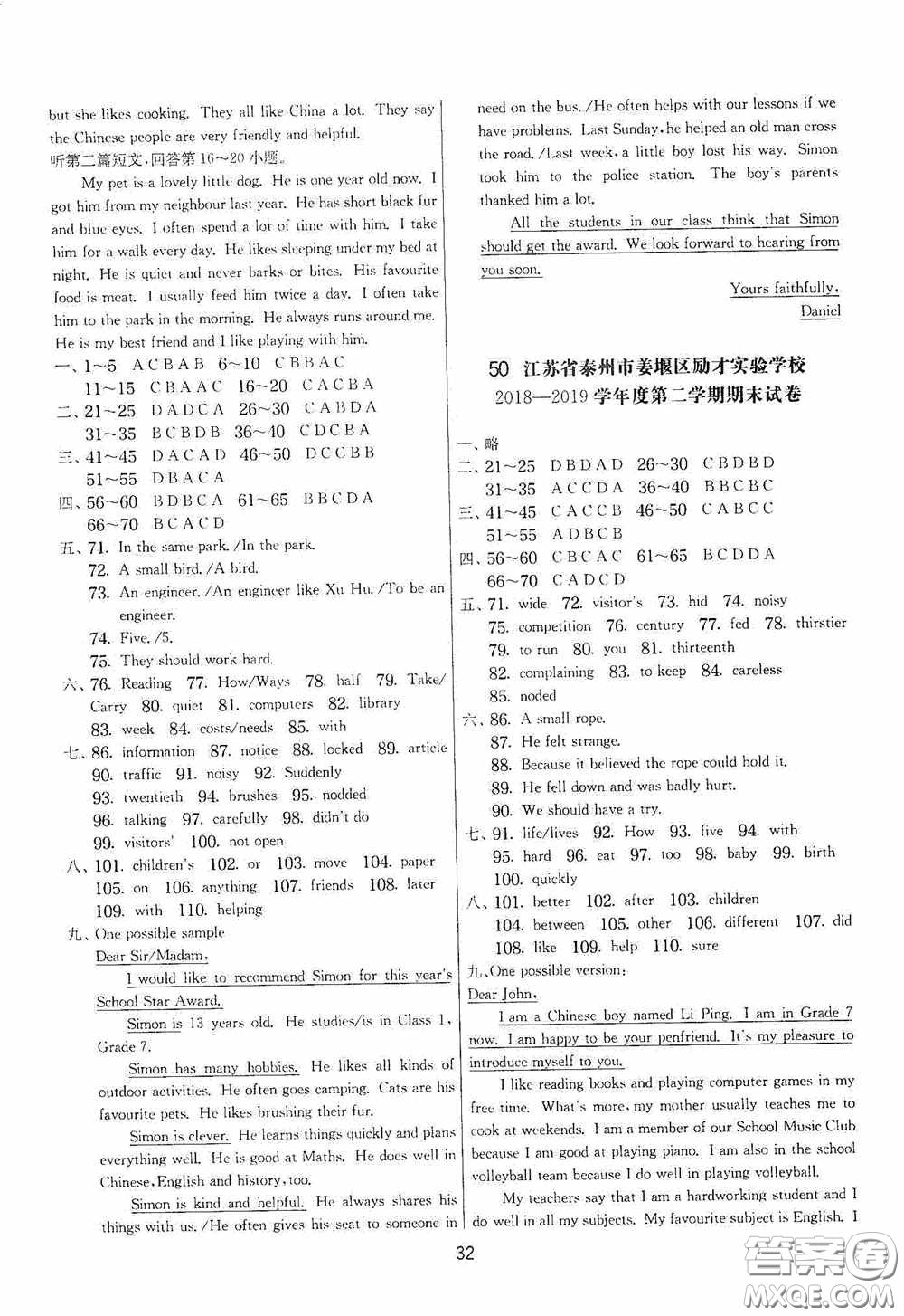 吉林教育出版社2020實驗班提優(yōu)大考卷七年級英語下冊譯林版答案