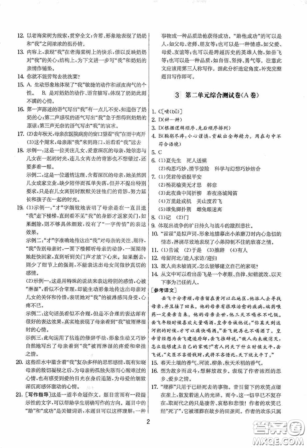 吉林教育出版社2020實驗班提優(yōu)大考卷七年級語文下冊人教版答案