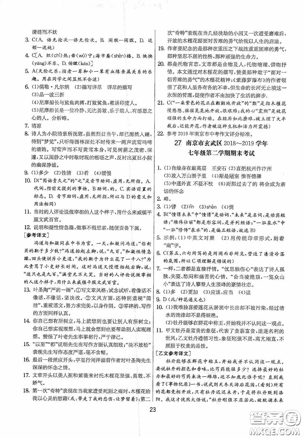 吉林教育出版社2020實驗班提優(yōu)大考卷七年級語文下冊人教版答案