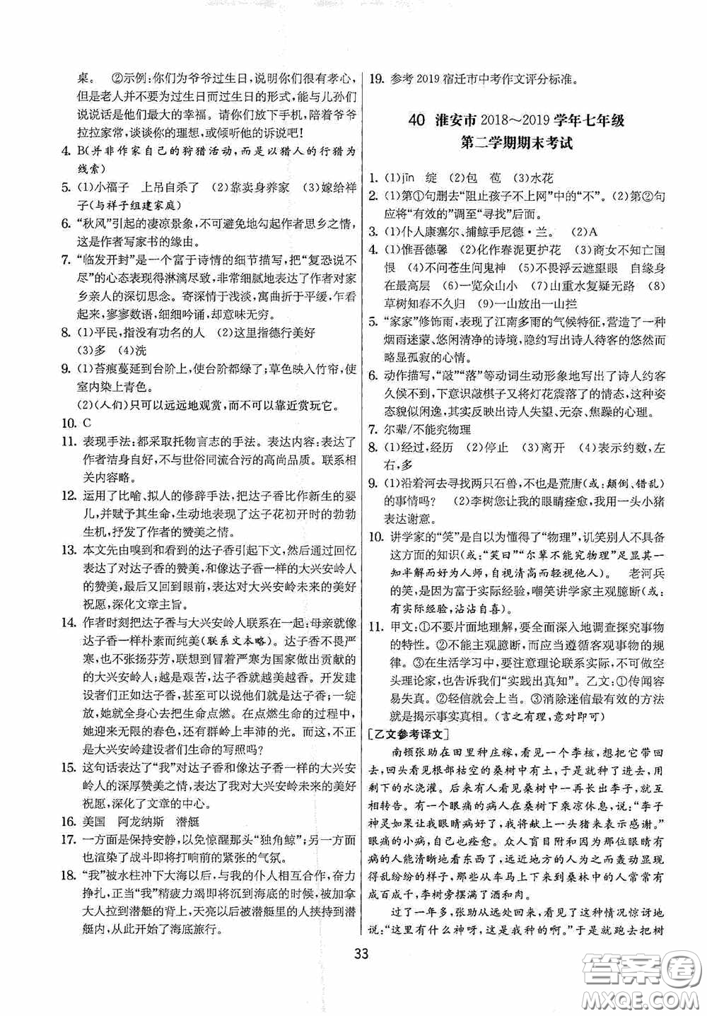 吉林教育出版社2020實驗班提優(yōu)大考卷七年級語文下冊人教版答案