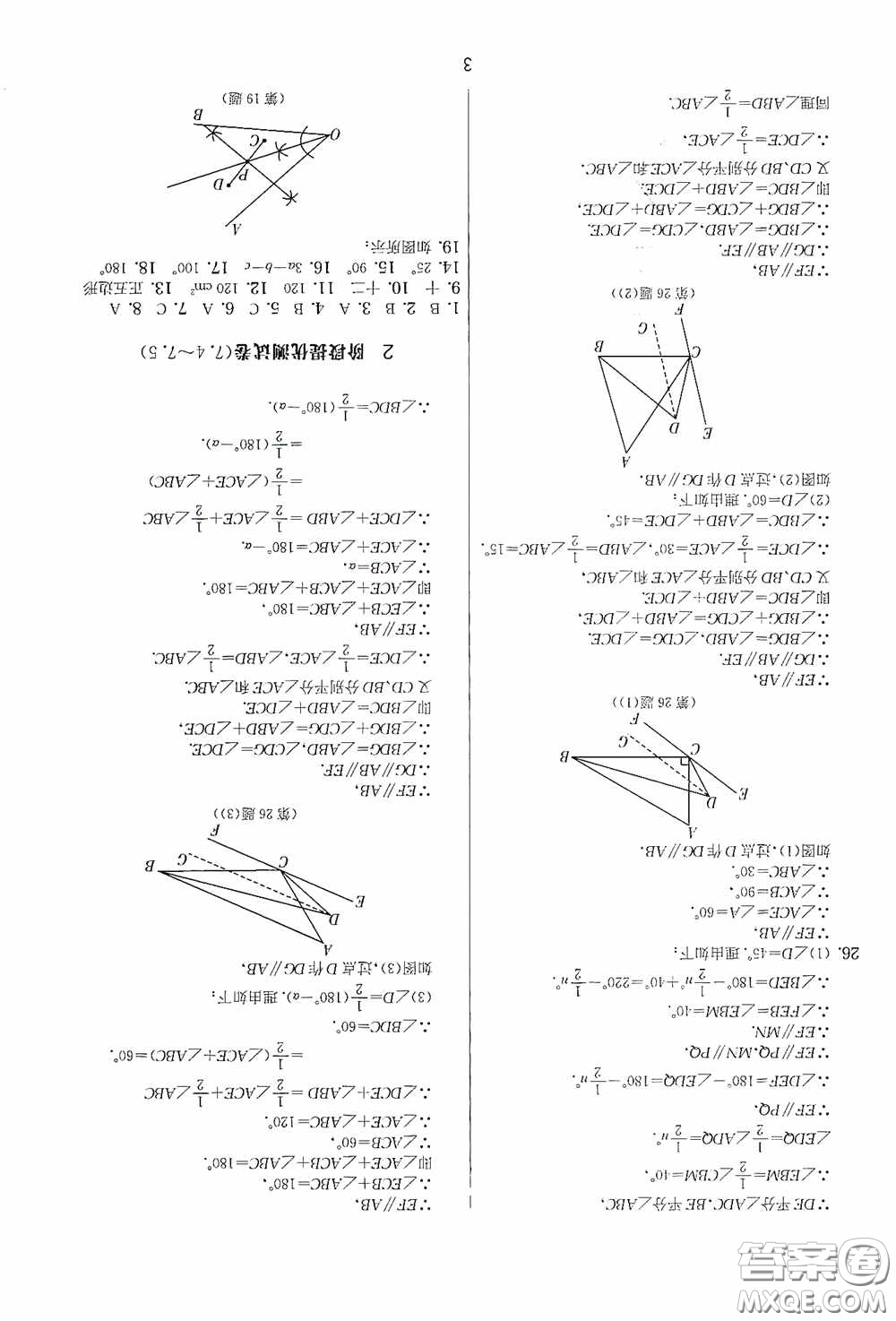 吉林教育出版社2020實(shí)驗(yàn)班提優(yōu)大考卷七年級(jí)數(shù)學(xué)下冊(cè)蘇科版答案