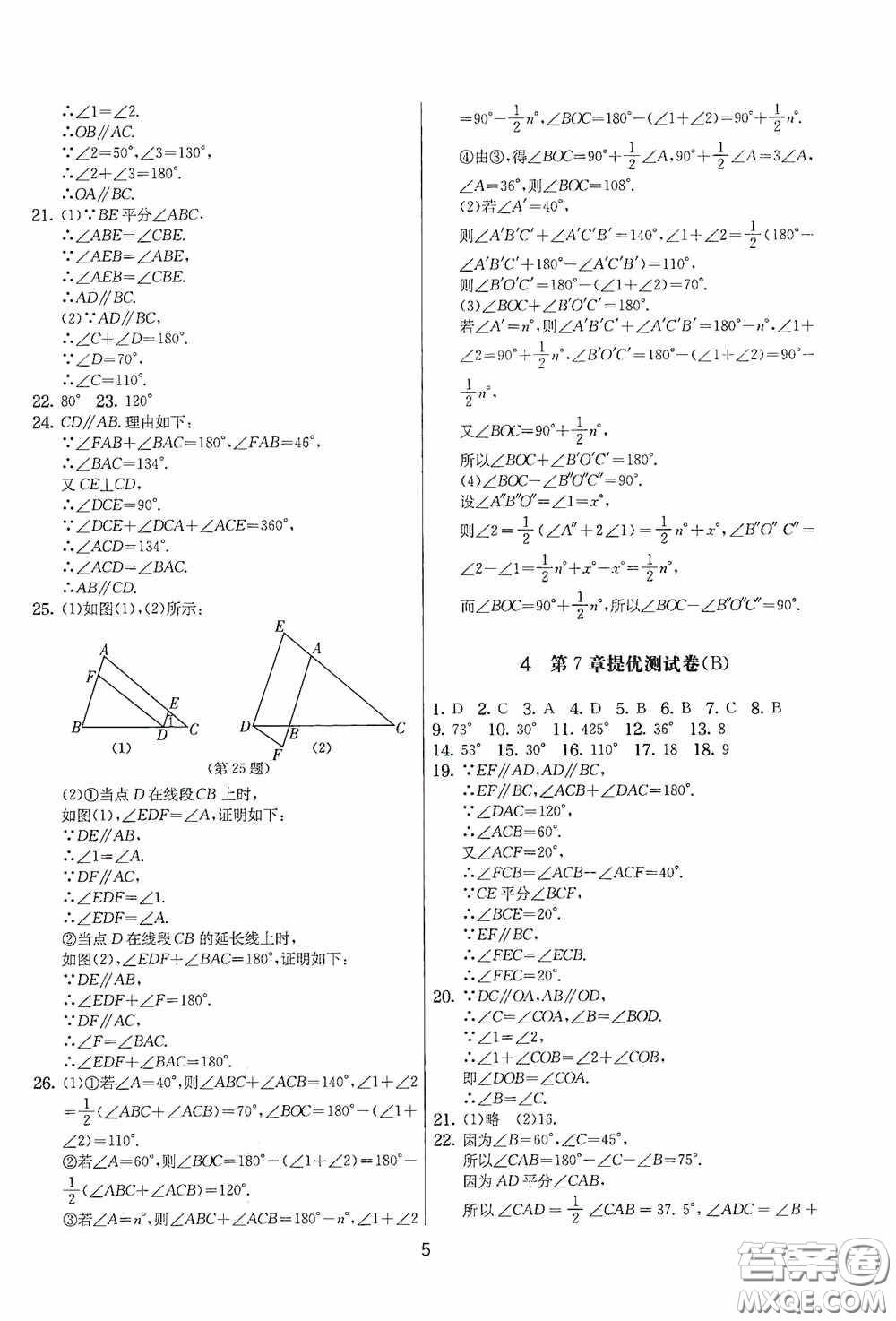 吉林教育出版社2020實(shí)驗(yàn)班提優(yōu)大考卷七年級(jí)數(shù)學(xué)下冊(cè)蘇科版答案