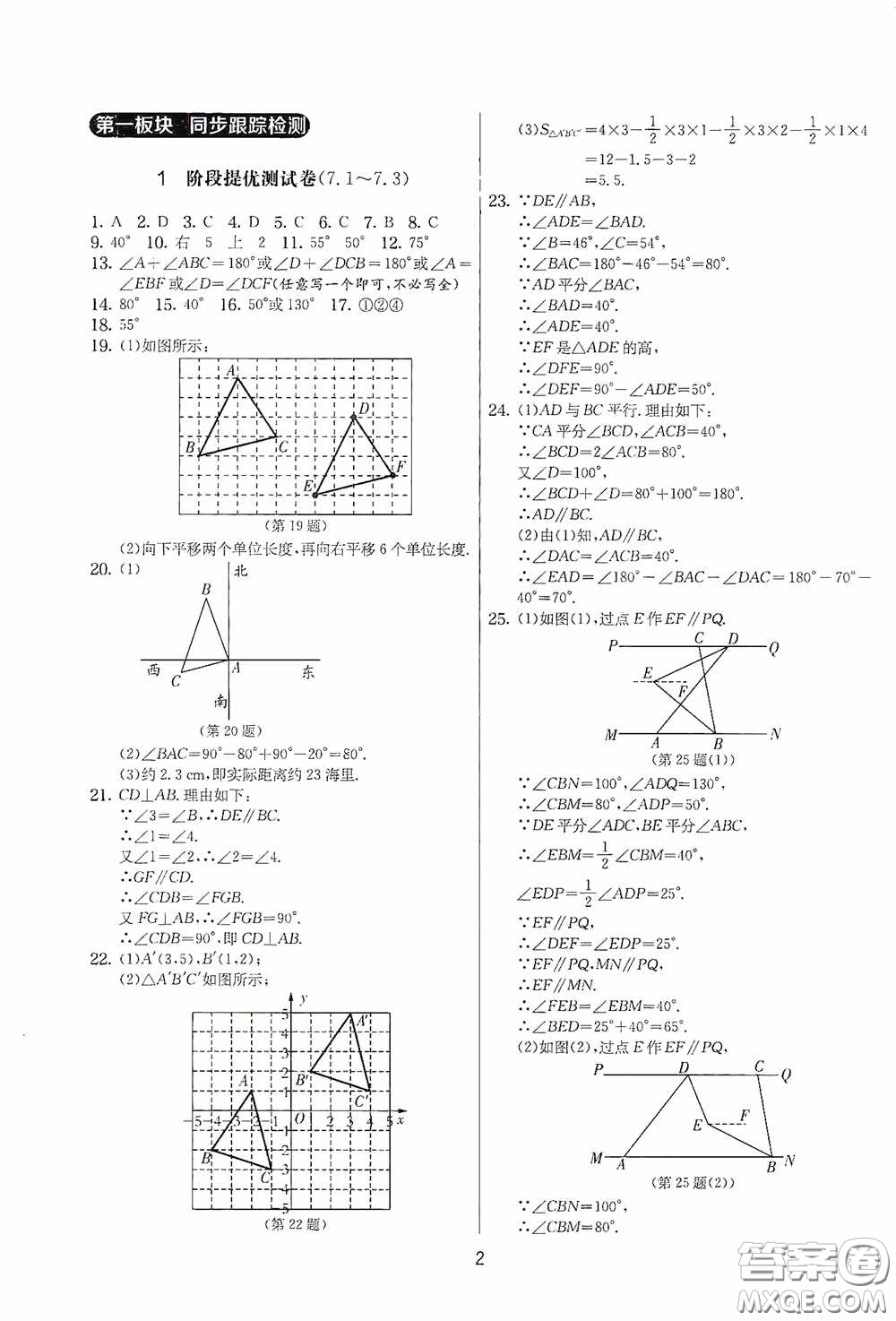 吉林教育出版社2020實(shí)驗(yàn)班提優(yōu)大考卷七年級(jí)數(shù)學(xué)下冊(cè)蘇科版答案