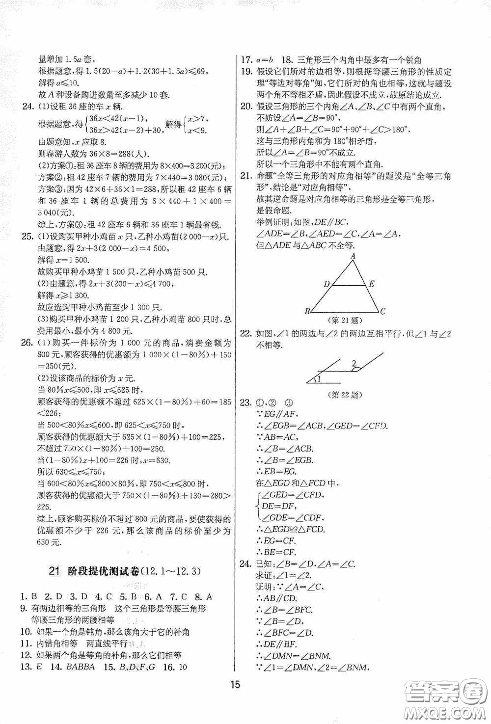 吉林教育出版社2020實(shí)驗(yàn)班提優(yōu)大考卷七年級(jí)數(shù)學(xué)下冊(cè)蘇科版答案