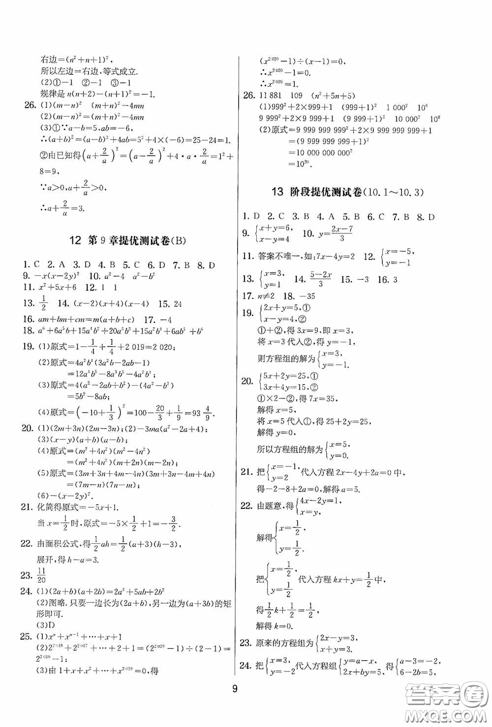 吉林教育出版社2020實(shí)驗(yàn)班提優(yōu)大考卷七年級(jí)數(shù)學(xué)下冊(cè)蘇科版答案