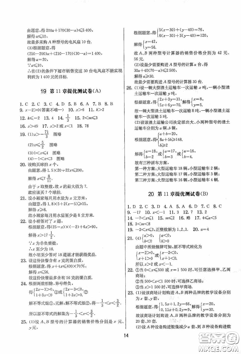 吉林教育出版社2020實(shí)驗(yàn)班提優(yōu)大考卷七年級(jí)數(shù)學(xué)下冊(cè)蘇科版答案