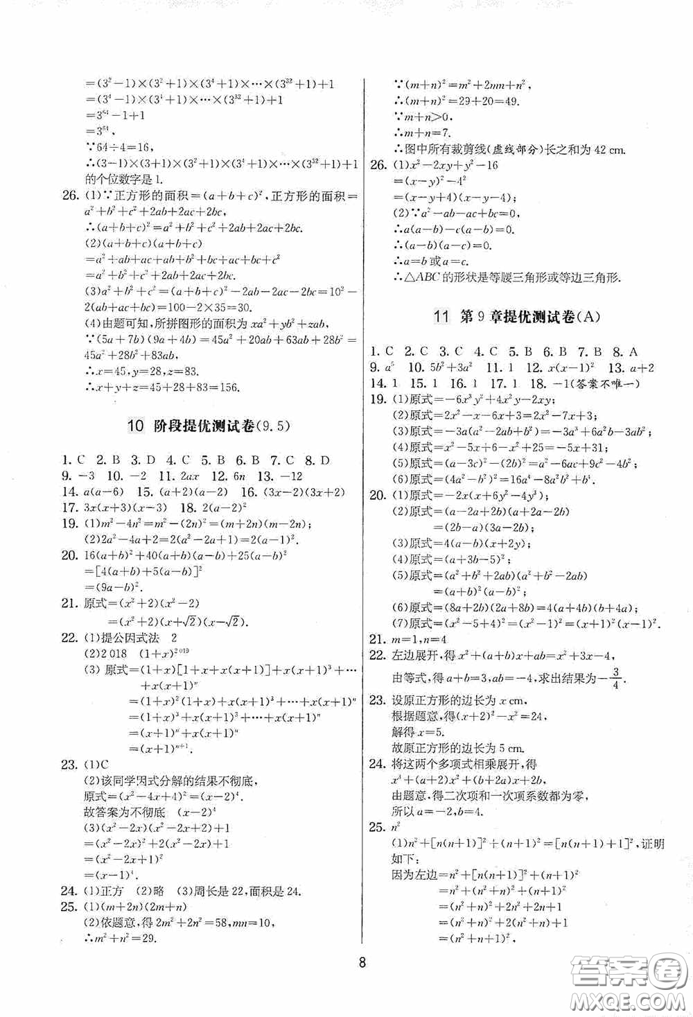 吉林教育出版社2020實(shí)驗(yàn)班提優(yōu)大考卷七年級(jí)數(shù)學(xué)下冊(cè)蘇科版答案