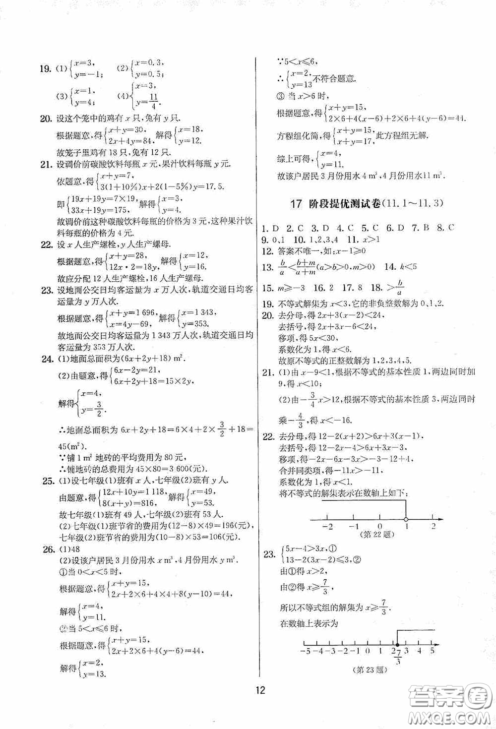 吉林教育出版社2020實(shí)驗(yàn)班提優(yōu)大考卷七年級(jí)數(shù)學(xué)下冊(cè)蘇科版答案