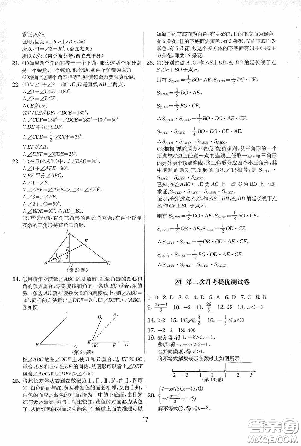 吉林教育出版社2020實(shí)驗(yàn)班提優(yōu)大考卷七年級(jí)數(shù)學(xué)下冊(cè)蘇科版答案