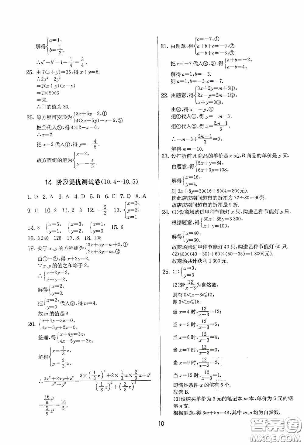 吉林教育出版社2020實(shí)驗(yàn)班提優(yōu)大考卷七年級(jí)數(shù)學(xué)下冊(cè)蘇科版答案