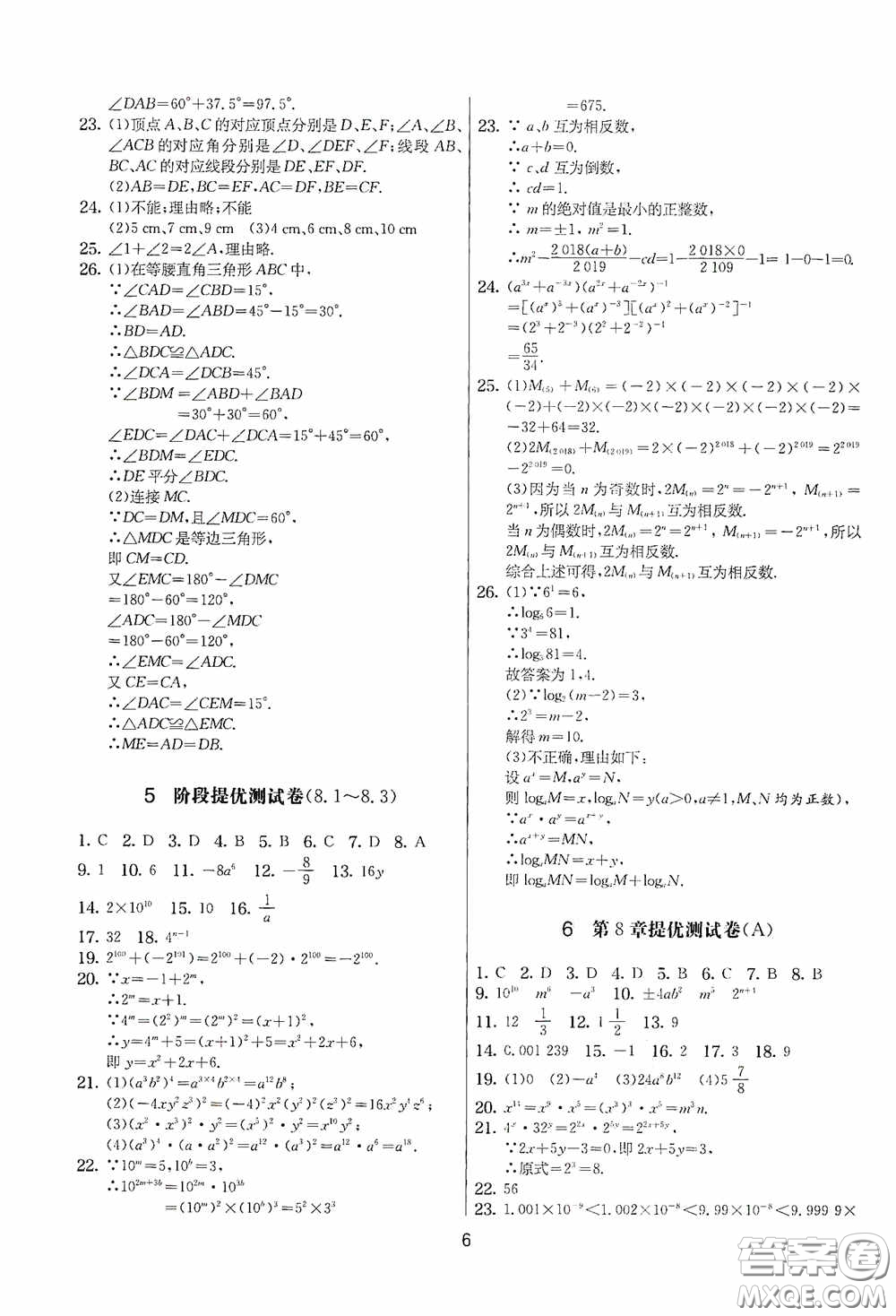 吉林教育出版社2020實(shí)驗(yàn)班提優(yōu)大考卷七年級(jí)數(shù)學(xué)下冊(cè)蘇科版答案