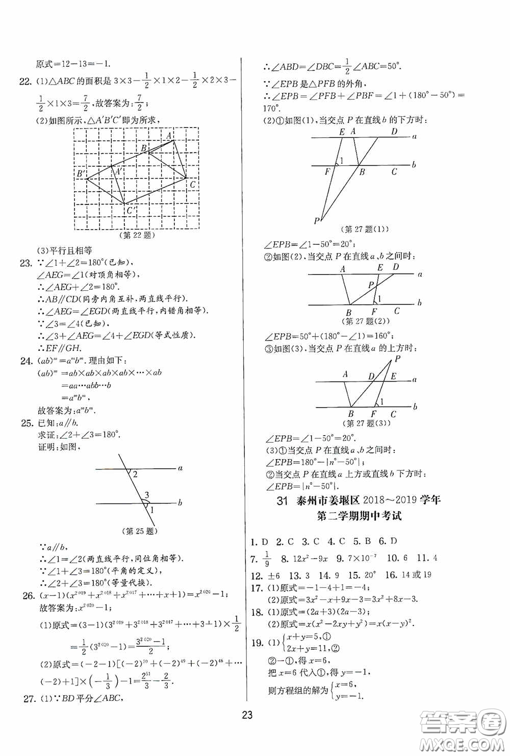 吉林教育出版社2020實(shí)驗(yàn)班提優(yōu)大考卷七年級(jí)數(shù)學(xué)下冊(cè)蘇科版答案