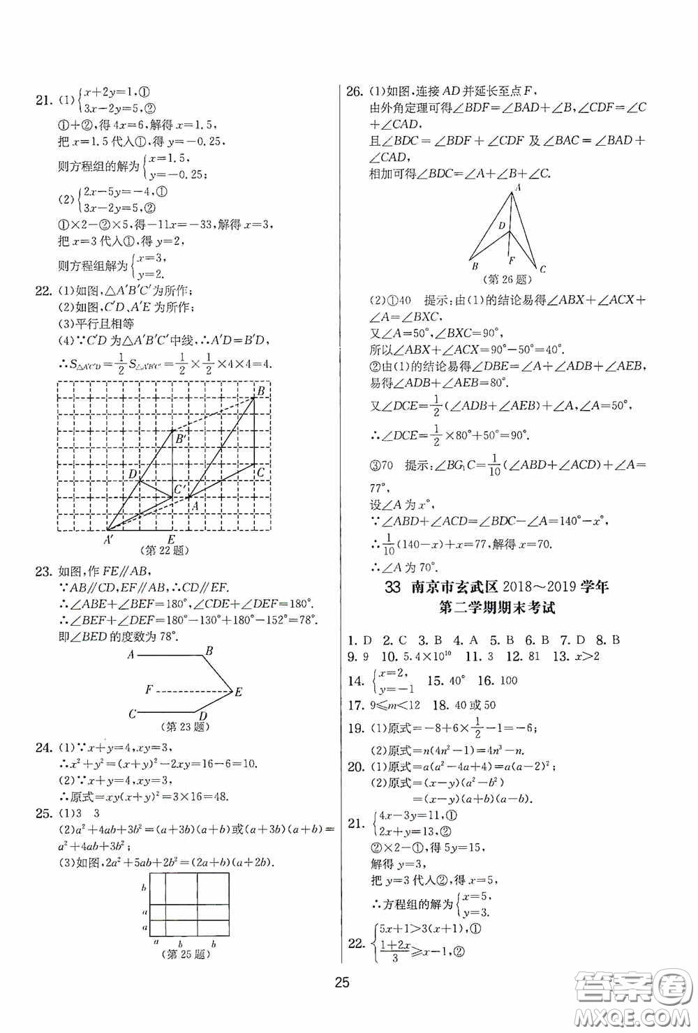 吉林教育出版社2020實(shí)驗(yàn)班提優(yōu)大考卷七年級(jí)數(shù)學(xué)下冊(cè)蘇科版答案