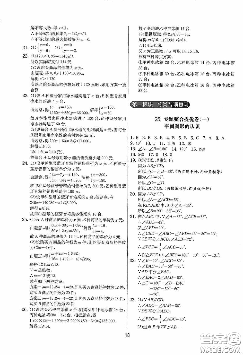 吉林教育出版社2020實(shí)驗(yàn)班提優(yōu)大考卷七年級(jí)數(shù)學(xué)下冊(cè)蘇科版答案