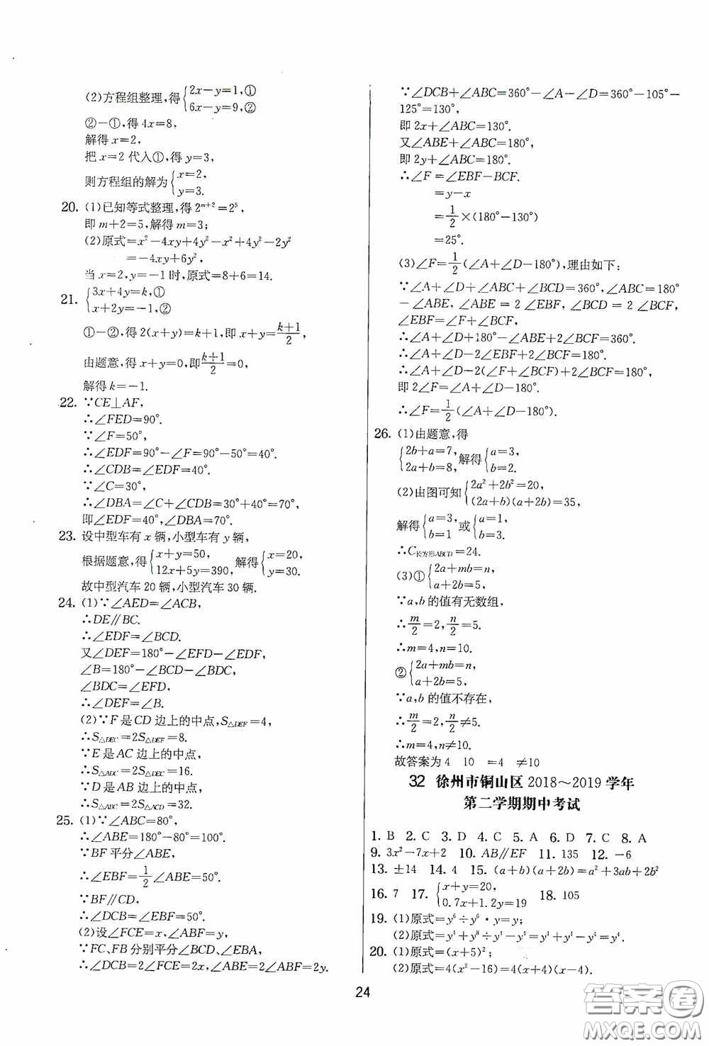 吉林教育出版社2020實(shí)驗(yàn)班提優(yōu)大考卷七年級(jí)數(shù)學(xué)下冊(cè)蘇科版答案