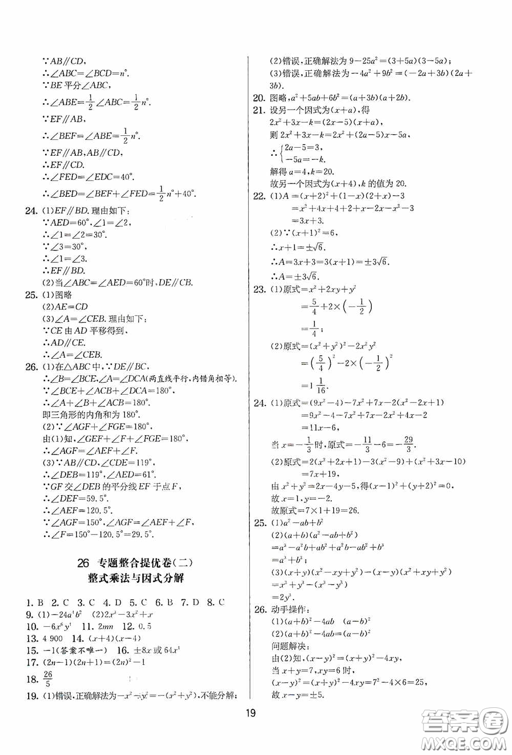 吉林教育出版社2020實(shí)驗(yàn)班提優(yōu)大考卷七年級(jí)數(shù)學(xué)下冊(cè)蘇科版答案