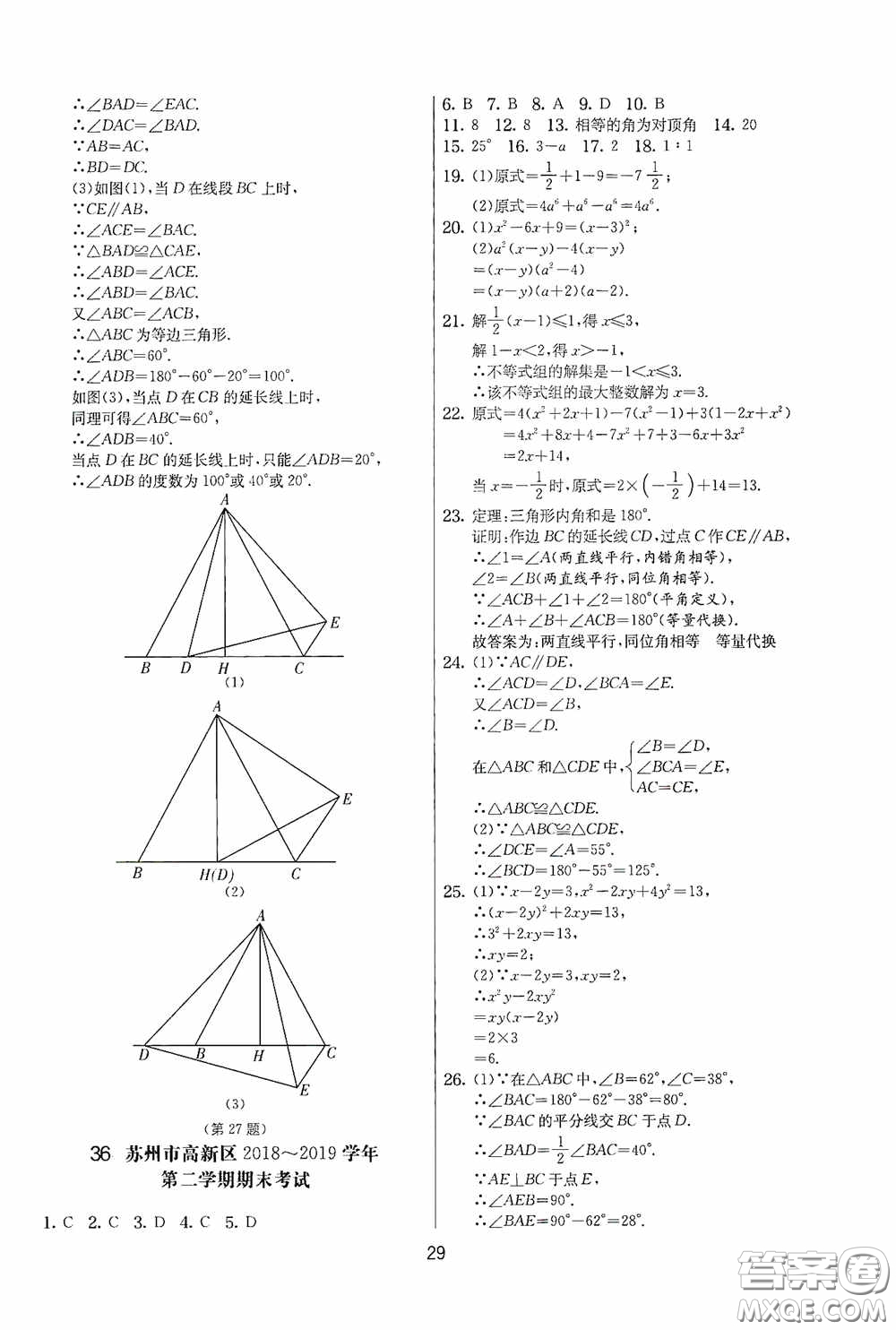 吉林教育出版社2020實(shí)驗(yàn)班提優(yōu)大考卷七年級(jí)數(shù)學(xué)下冊(cè)蘇科版答案