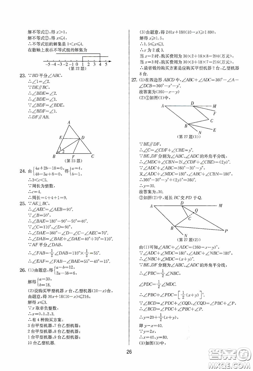 吉林教育出版社2020實(shí)驗(yàn)班提優(yōu)大考卷七年級(jí)數(shù)學(xué)下冊(cè)蘇科版答案