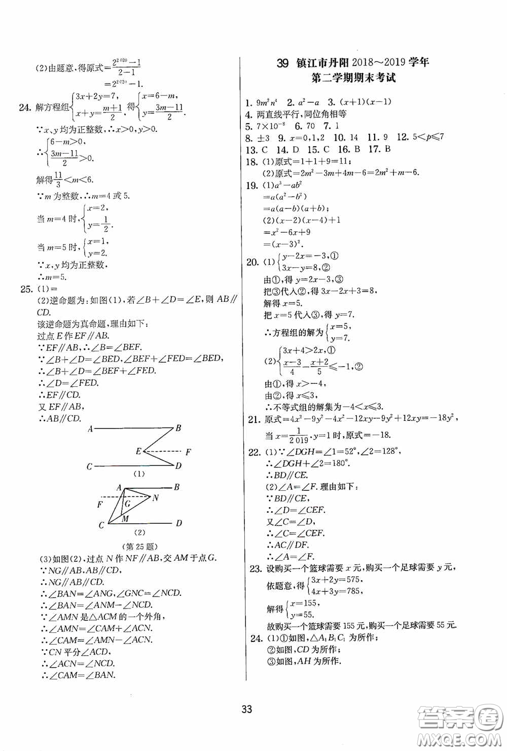 吉林教育出版社2020實(shí)驗(yàn)班提優(yōu)大考卷七年級(jí)數(shù)學(xué)下冊(cè)蘇科版答案