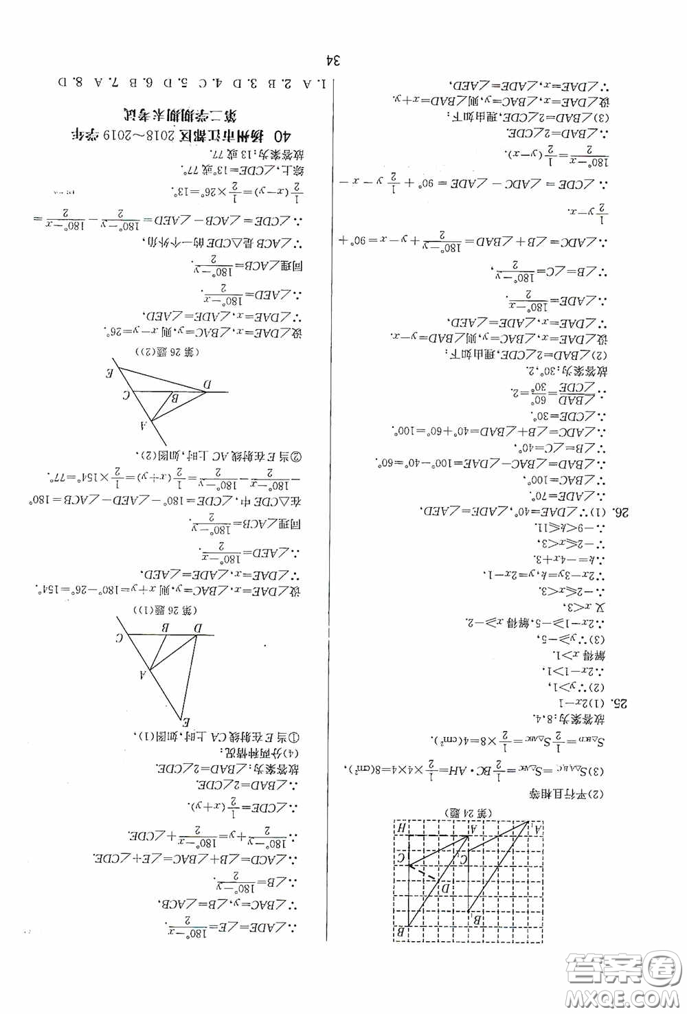 吉林教育出版社2020實(shí)驗(yàn)班提優(yōu)大考卷七年級(jí)數(shù)學(xué)下冊(cè)蘇科版答案