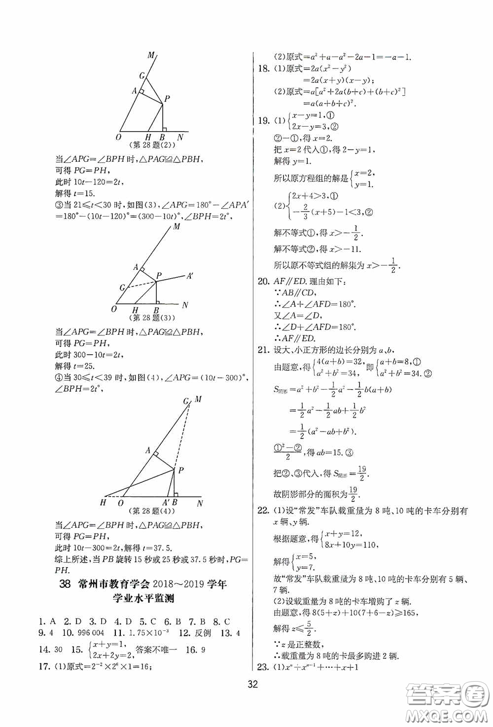 吉林教育出版社2020實(shí)驗(yàn)班提優(yōu)大考卷七年級(jí)數(shù)學(xué)下冊(cè)蘇科版答案