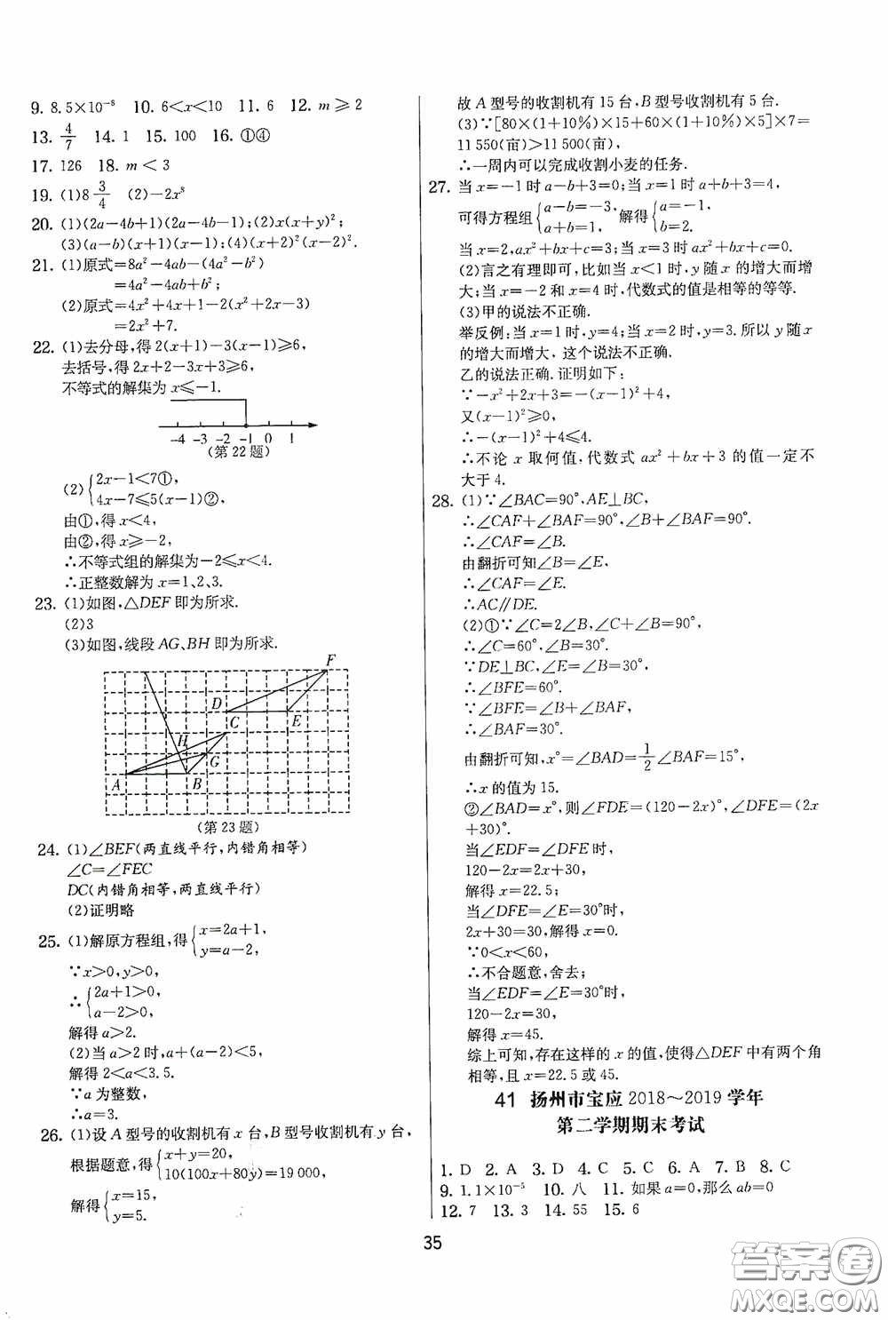 吉林教育出版社2020實(shí)驗(yàn)班提優(yōu)大考卷七年級(jí)數(shù)學(xué)下冊(cè)蘇科版答案