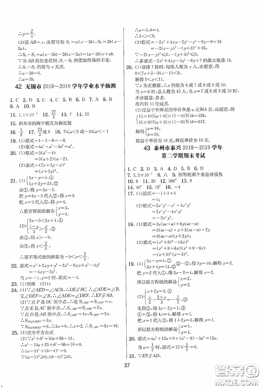 吉林教育出版社2020實(shí)驗(yàn)班提優(yōu)大考卷七年級(jí)數(shù)學(xué)下冊(cè)蘇科版答案