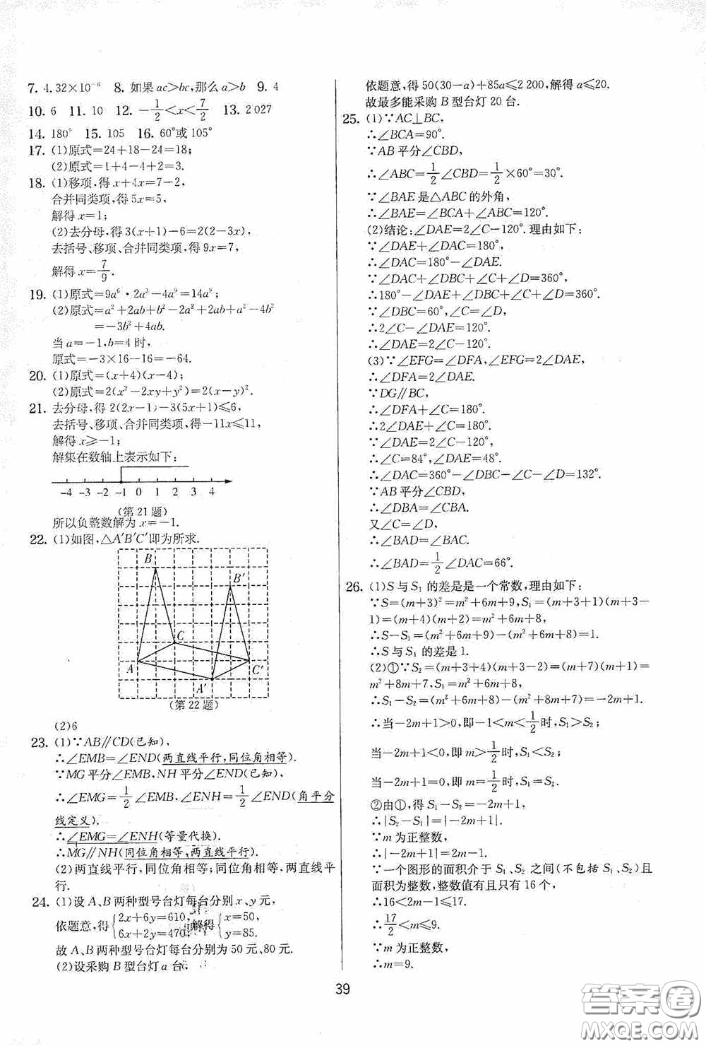 吉林教育出版社2020實(shí)驗(yàn)班提優(yōu)大考卷七年級(jí)數(shù)學(xué)下冊(cè)蘇科版答案