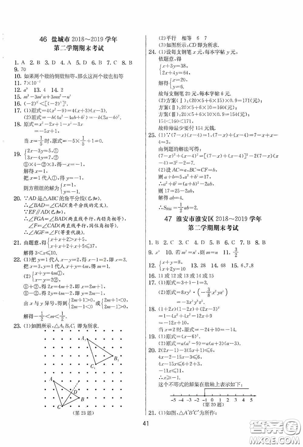 吉林教育出版社2020實(shí)驗(yàn)班提優(yōu)大考卷七年級(jí)數(shù)學(xué)下冊(cè)蘇科版答案