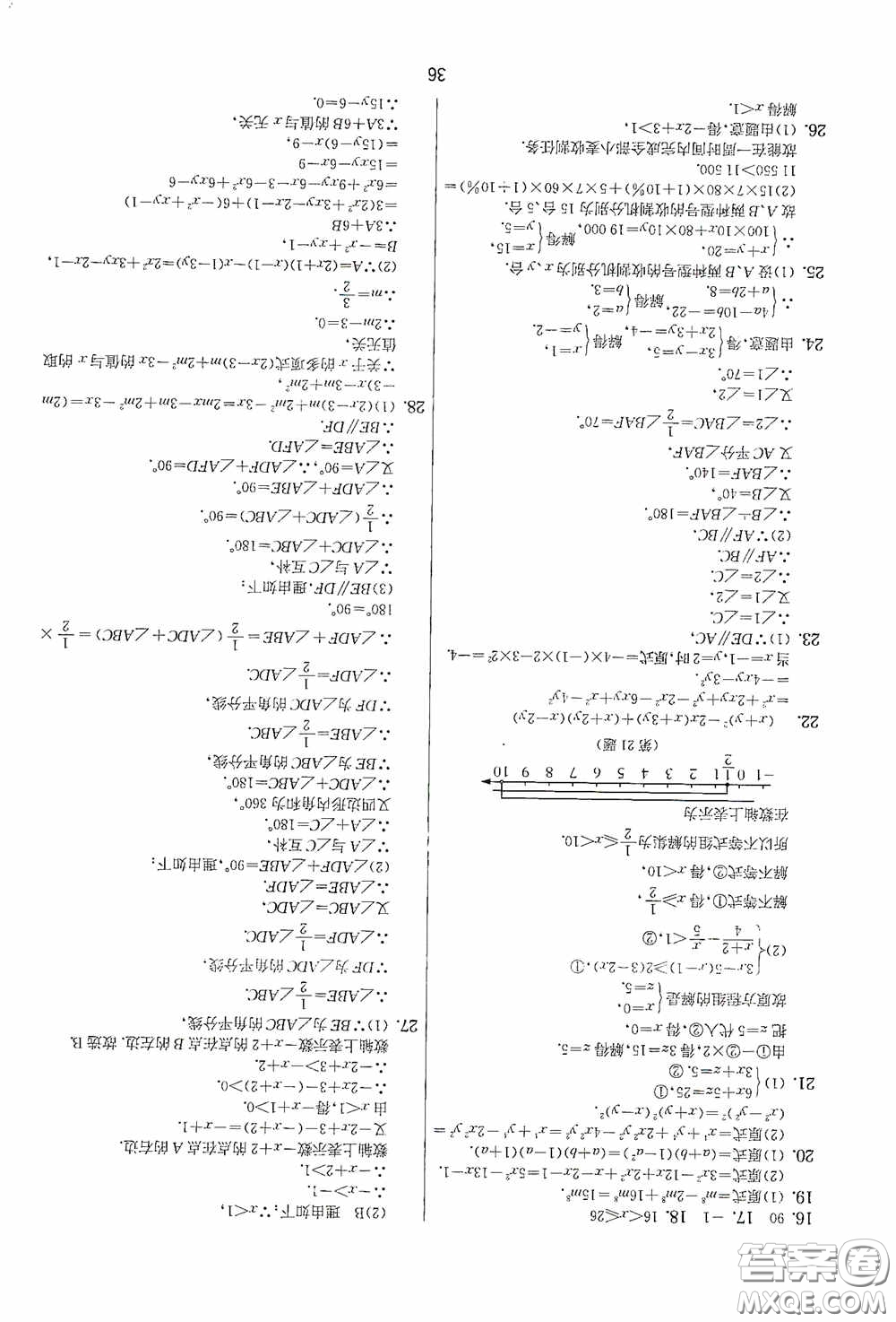 吉林教育出版社2020實(shí)驗(yàn)班提優(yōu)大考卷七年級(jí)數(shù)學(xué)下冊(cè)蘇科版答案