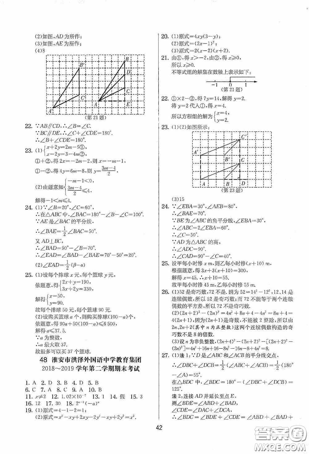 吉林教育出版社2020實(shí)驗(yàn)班提優(yōu)大考卷七年級(jí)數(shù)學(xué)下冊(cè)蘇科版答案