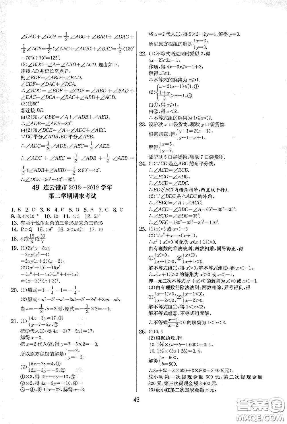 吉林教育出版社2020實(shí)驗(yàn)班提優(yōu)大考卷七年級(jí)數(shù)學(xué)下冊(cè)蘇科版答案