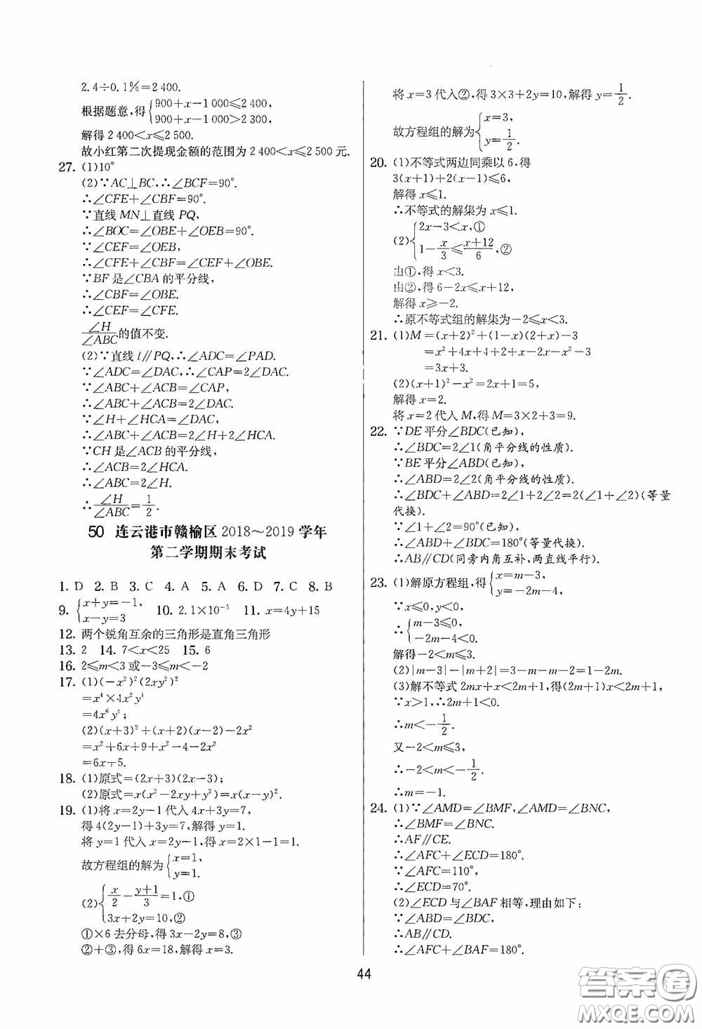 吉林教育出版社2020實(shí)驗(yàn)班提優(yōu)大考卷七年級(jí)數(shù)學(xué)下冊(cè)蘇科版答案