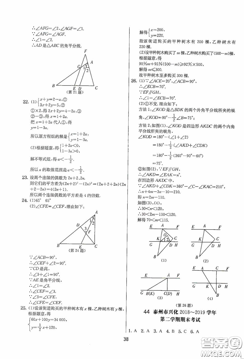 吉林教育出版社2020實(shí)驗(yàn)班提優(yōu)大考卷七年級(jí)數(shù)學(xué)下冊(cè)蘇科版答案