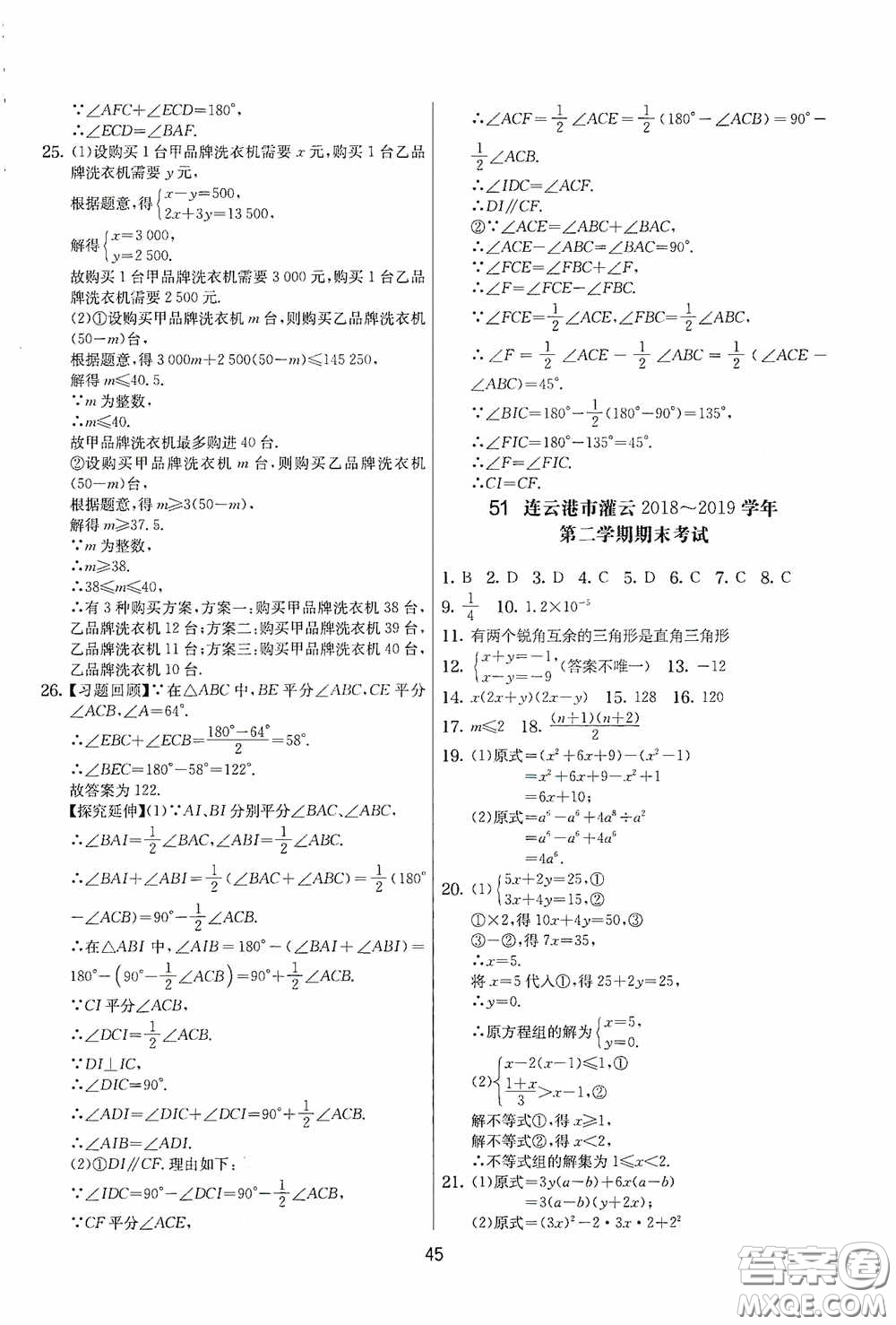 吉林教育出版社2020實(shí)驗(yàn)班提優(yōu)大考卷七年級(jí)數(shù)學(xué)下冊(cè)蘇科版答案