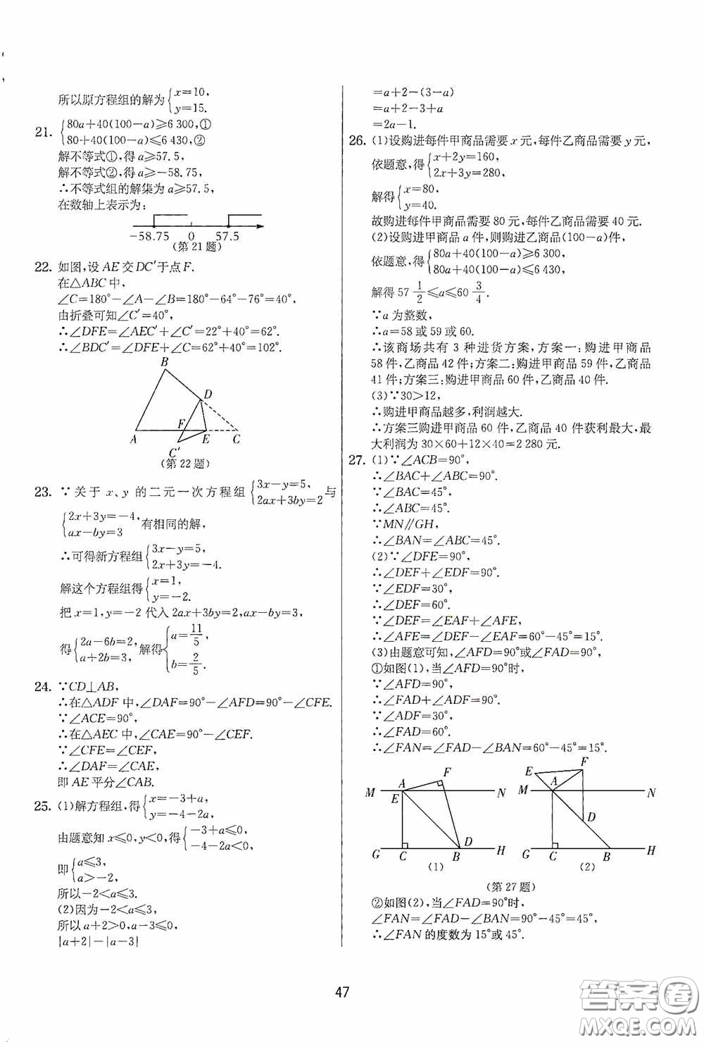 吉林教育出版社2020實(shí)驗(yàn)班提優(yōu)大考卷七年級(jí)數(shù)學(xué)下冊(cè)蘇科版答案