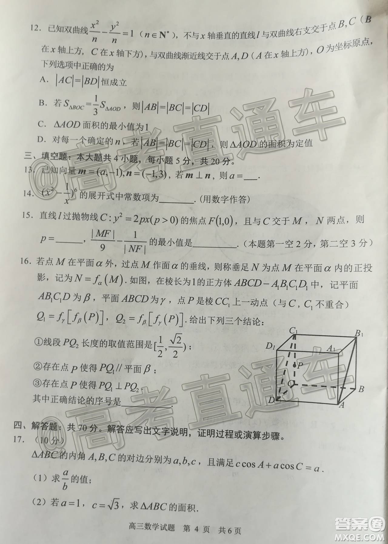 2020年日照高三一模數(shù)學(xué)試題及答案