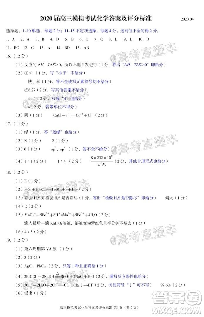 2020年日照高三一?；瘜W試題及答案