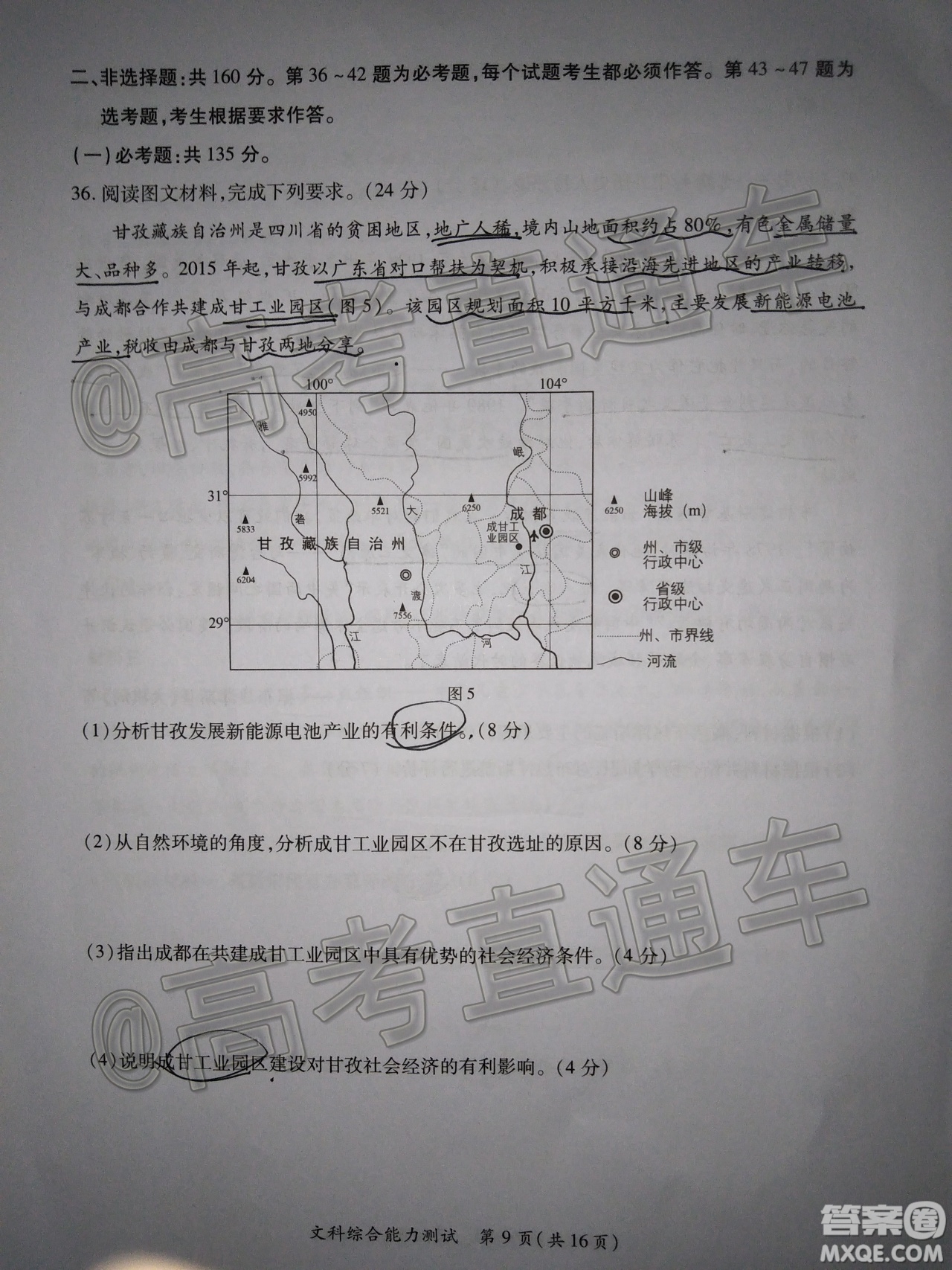 廈門(mén)市2020屆高中畢業(yè)班第一次質(zhì)量檢查文科綜合試題及答案