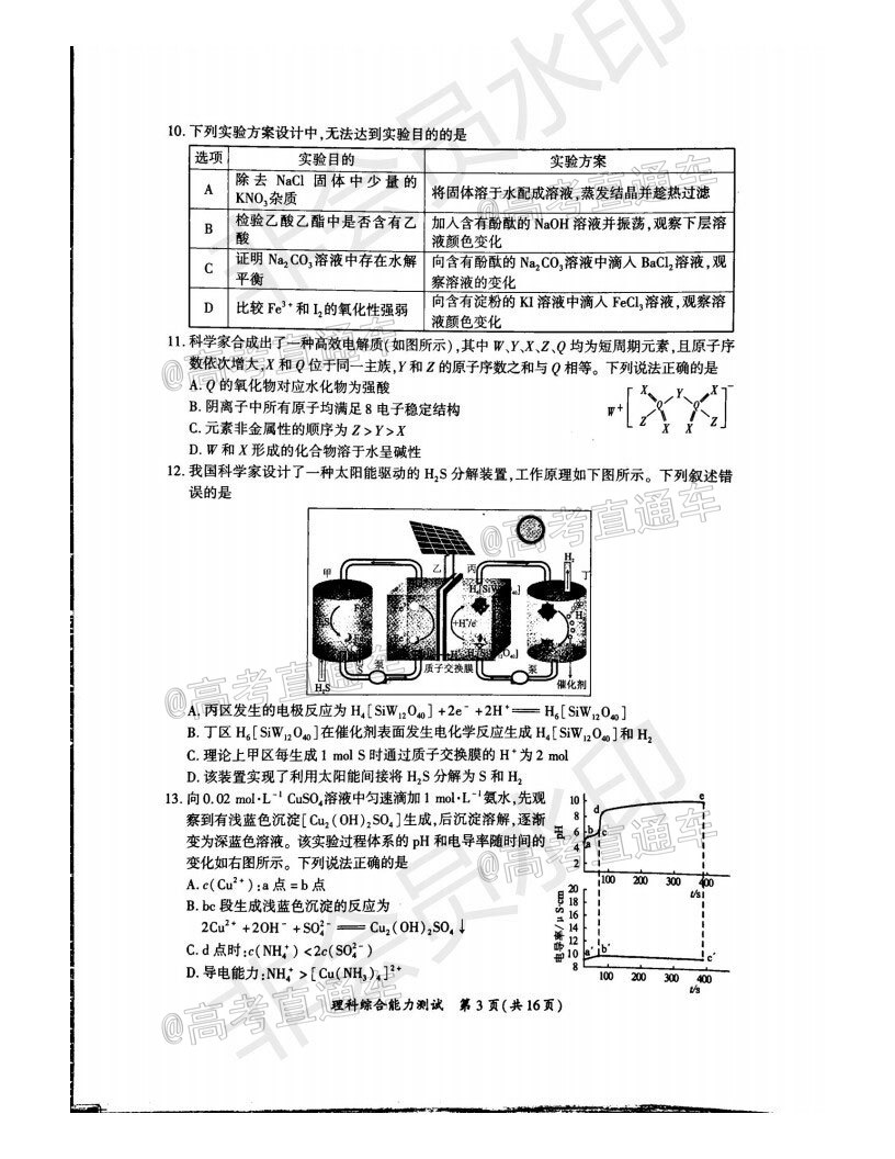 廈門(mén)市2020屆高中畢業(yè)班第一次質(zhì)量檢查理科綜合試題及答案