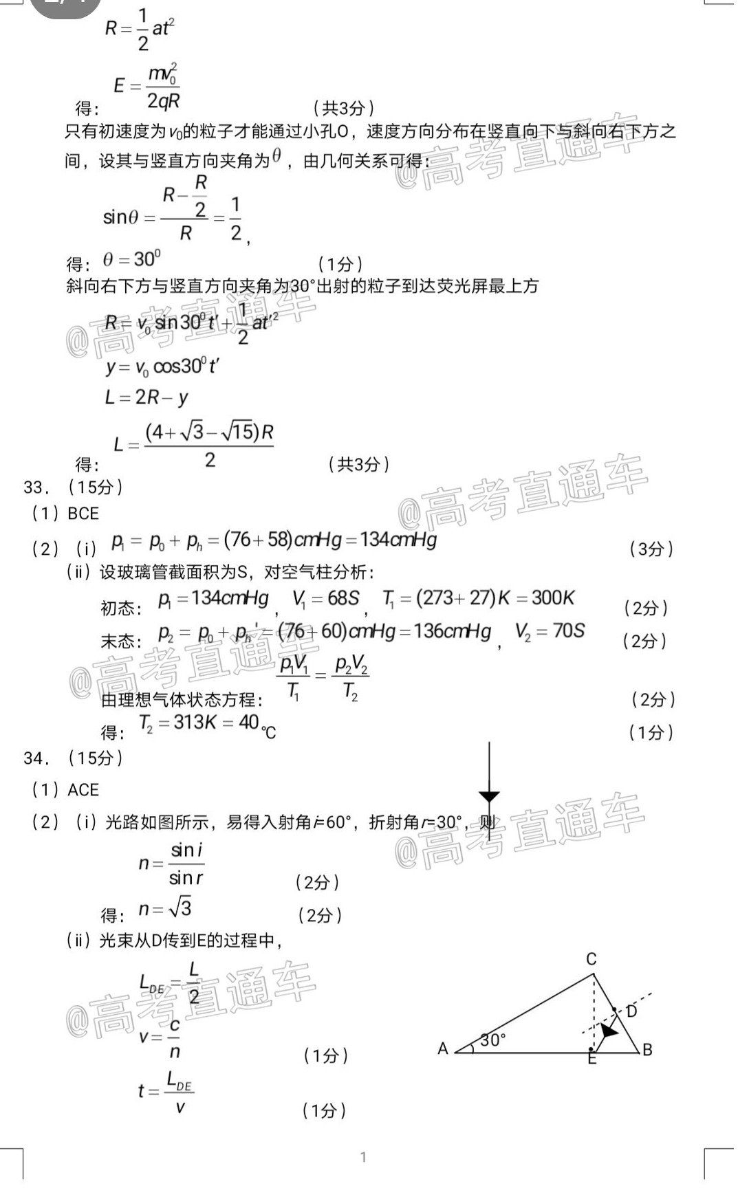 廈門(mén)市2020屆高中畢業(yè)班第一次質(zhì)量檢查理科綜合試題及答案