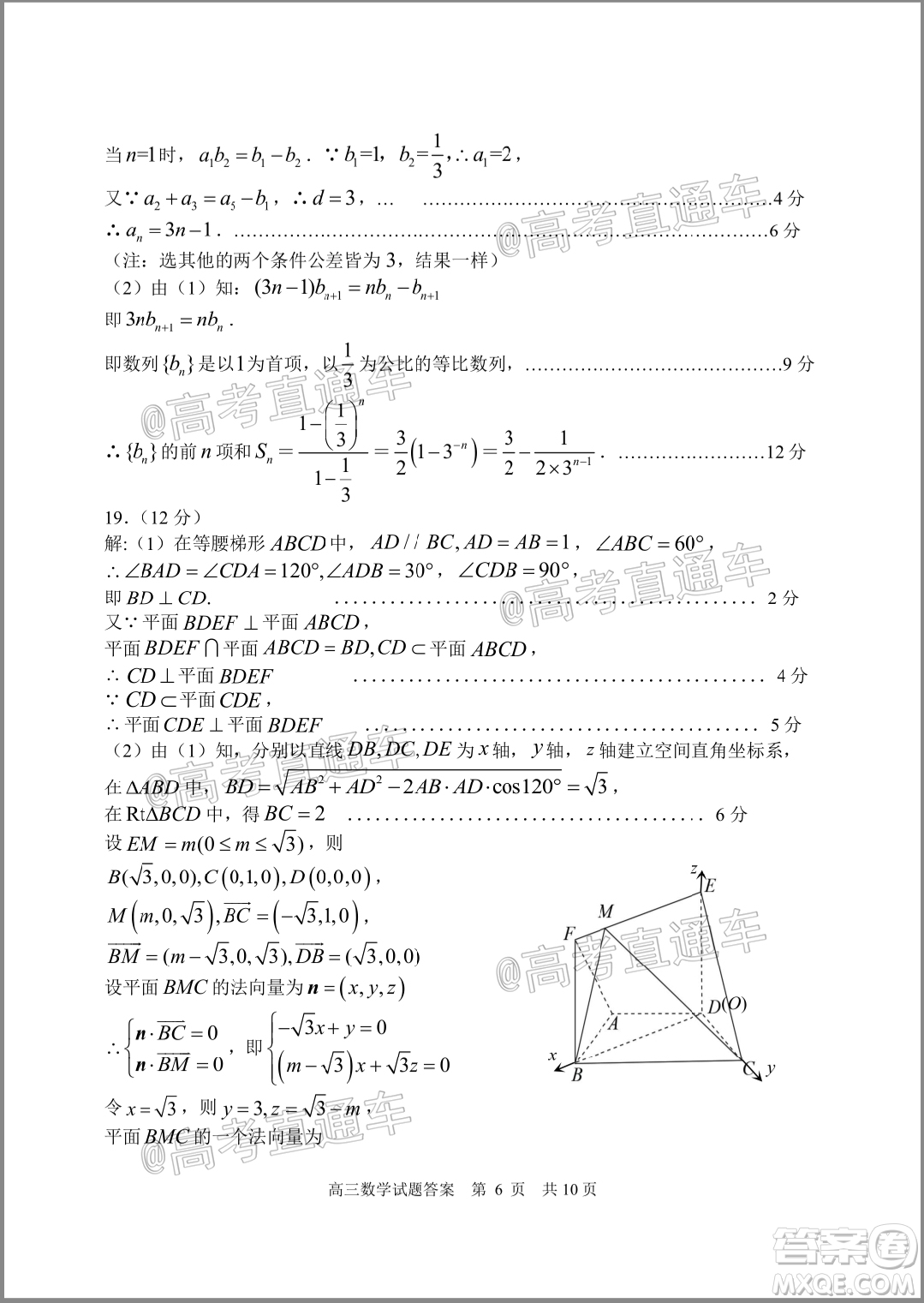 2020年日照高三一模數(shù)學(xué)試題及答案